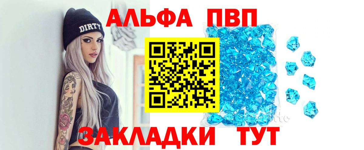 А ПВП СК  Вход с VPN  Семёнов  A-PVP  Alpha PVP Соль 