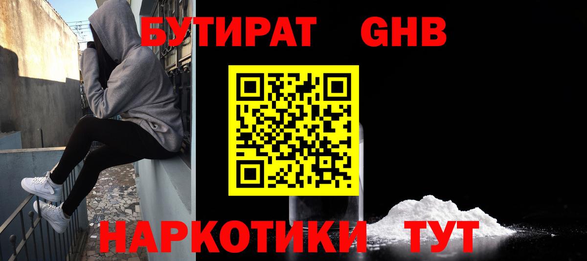 Семёнов  Бутират 99%  Вход с VPN 