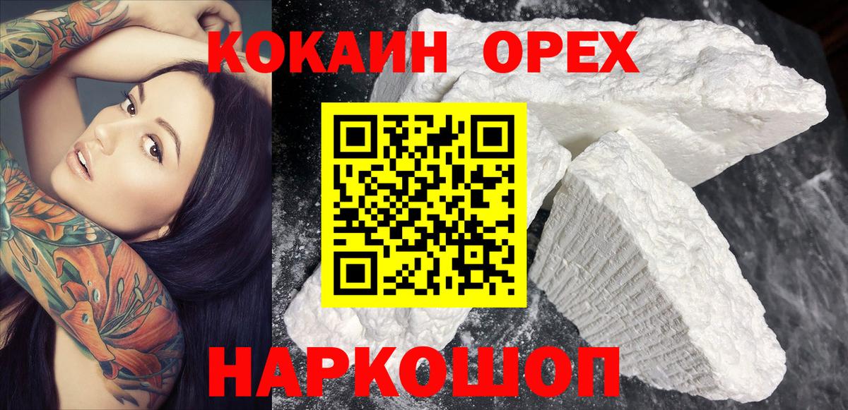 Cocaine VHQ  Вход с VPN  Семёнов  COCAIN Эквадор 