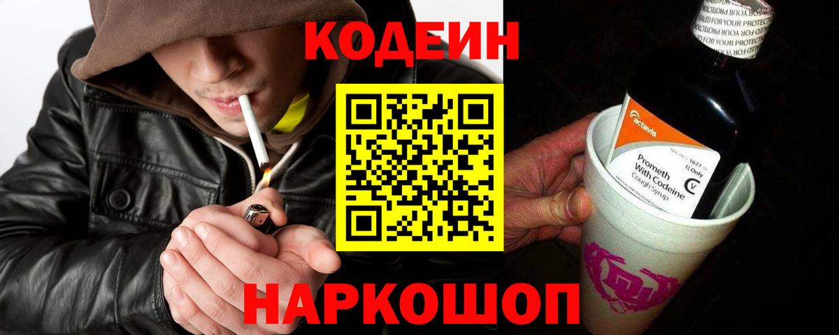 Семёнов  Codein Purple Drank  Вход с VPN  Кодеин Purple Drank 