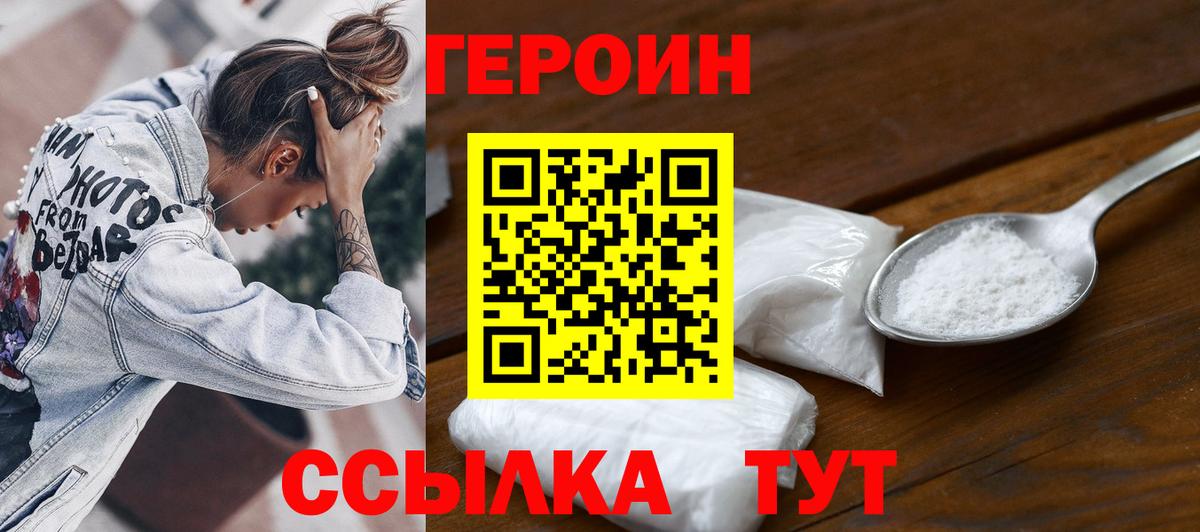 Героин VHQ  Вход с VPN  ГЕРОИН  Семёнов 
