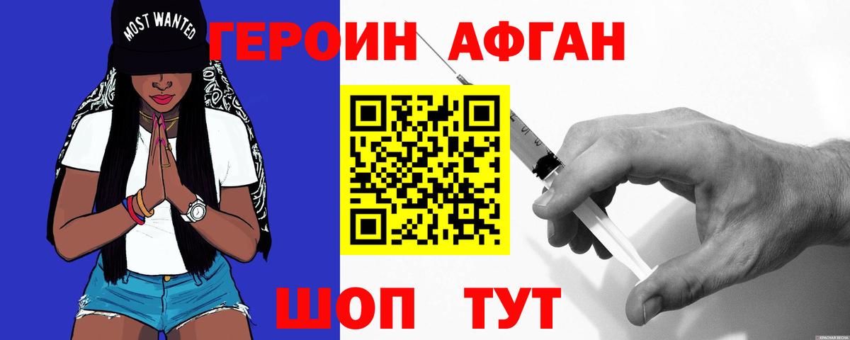 Героин герыч Семёнов