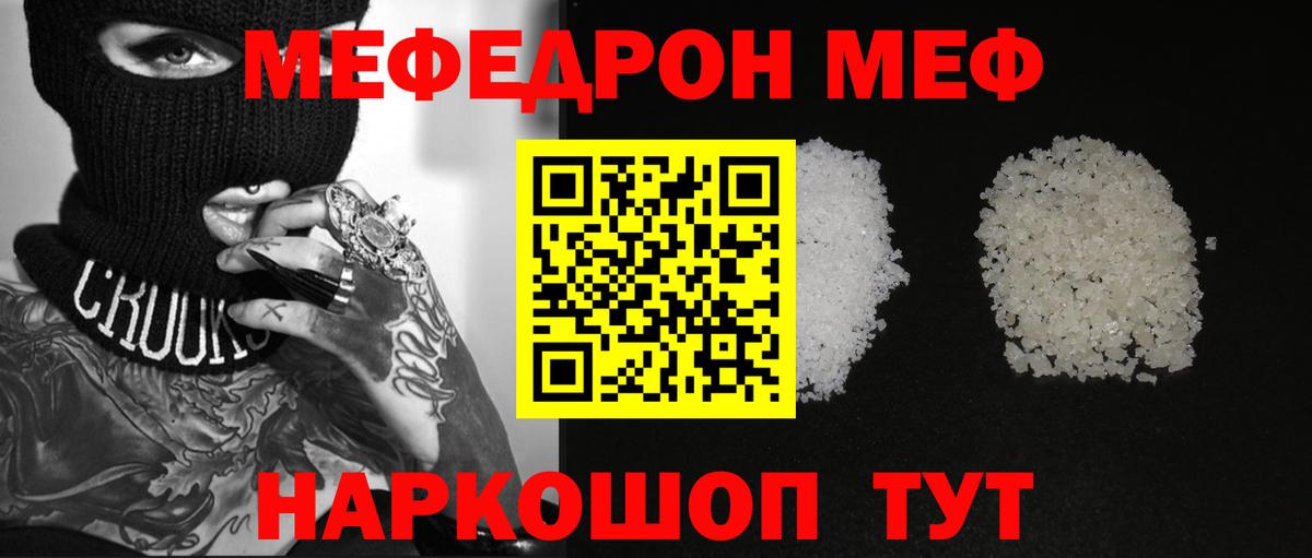 МЕФ кристаллы Семёнов