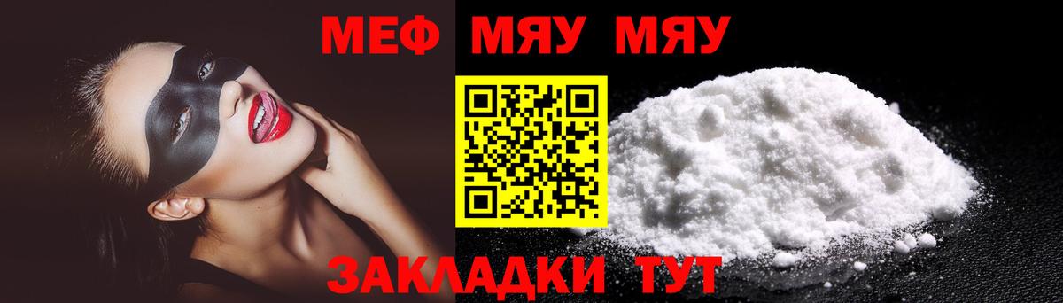 МЯУ-МЯУ кристаллы  Мефедрон 4 MMC  Семёнов  Вход с VPN 