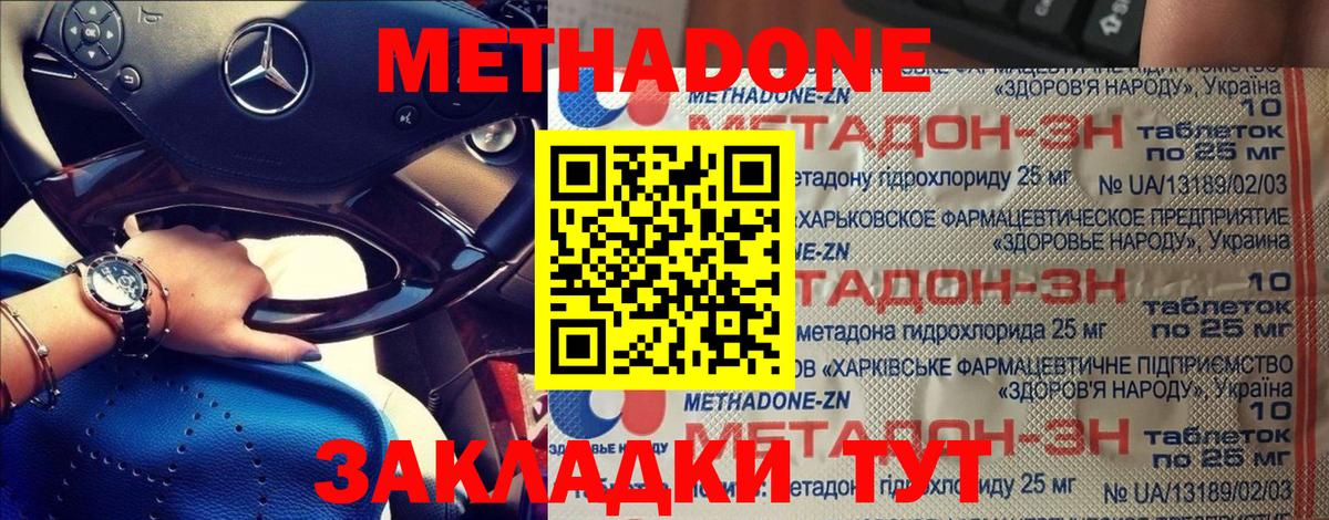 МЕТАДОН белоснежный  Вход с VPN  Семёнов 